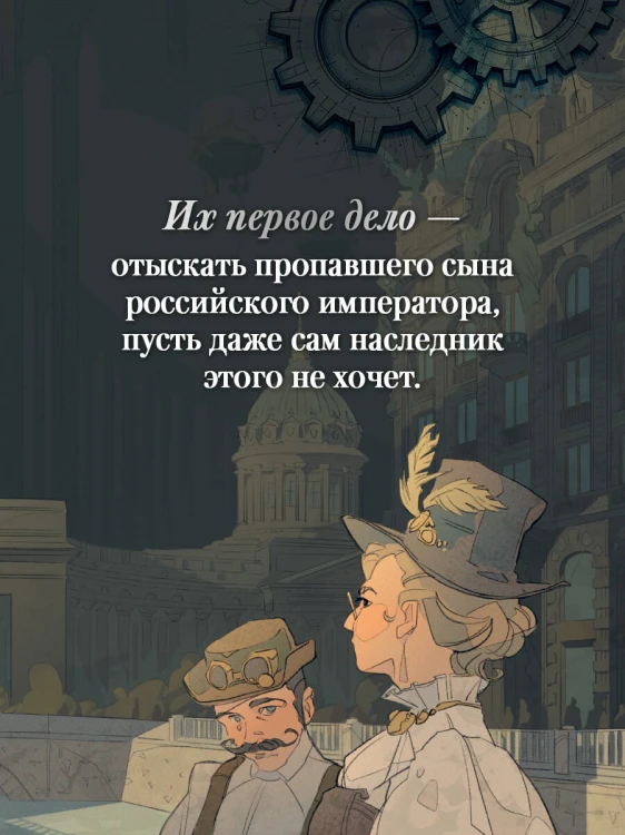 Достоевский. Дело о пропавшем наследнике