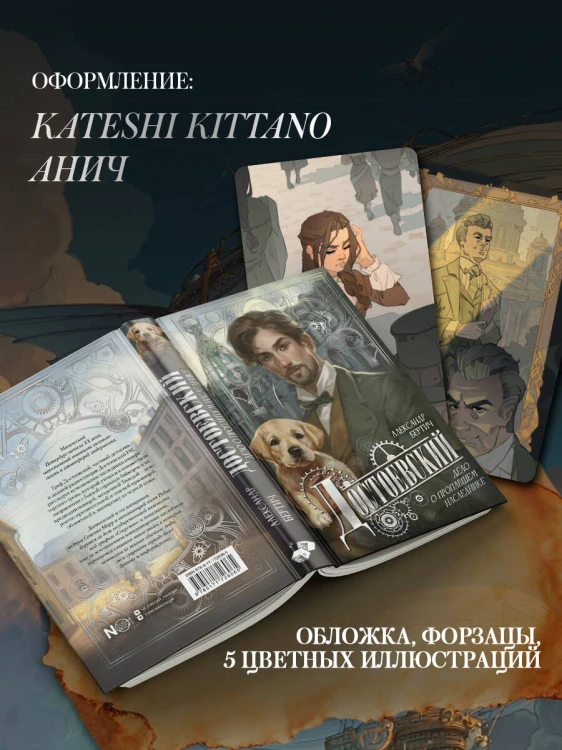 Достоевский. Дело о пропавшем наследнике