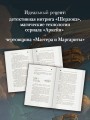 Достоевский. Дело о пропавшем наследнике
