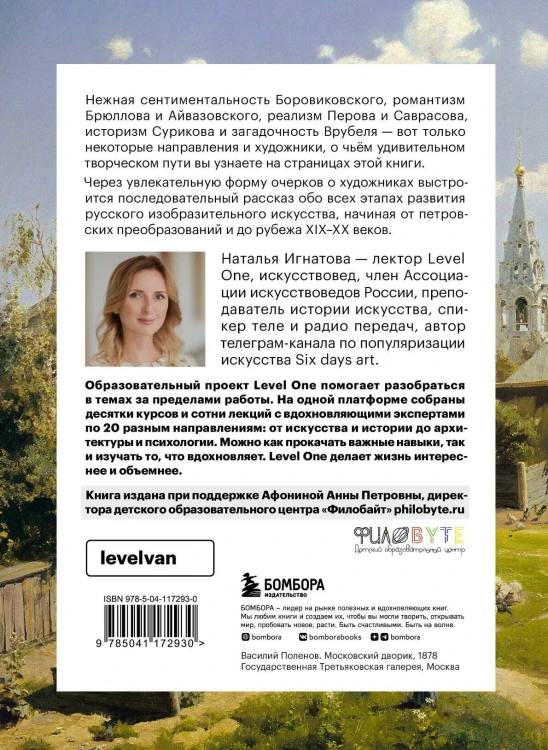 Самый полный путеводитель по искусству от Level One. Подарочный комплект из 3 книг