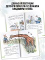 Сказки. Рисунки В. Сутеева