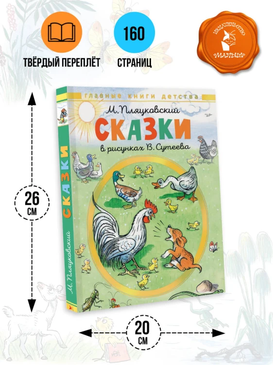Сказки. Рисунки В. Сутеева