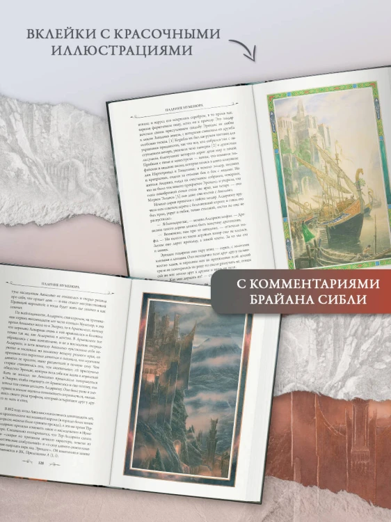 Падение Нуменора (с илл. Алана Ли)