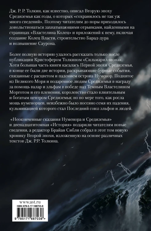 Падение Нуменора (с илл. Алана Ли)