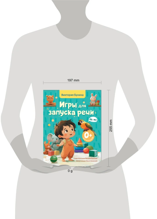 Игры для запуска речи. 0+