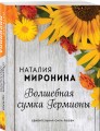 Волшебная сумка Гермионы