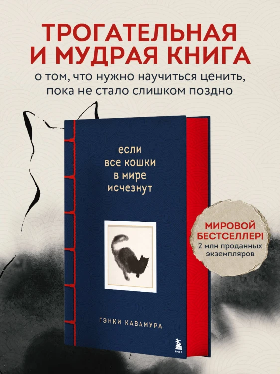 Если все кошки в мире исчезнут. Эксклюзивное издание с цветными иллюстрациями (имитация шнуровки, печать по обрезу)