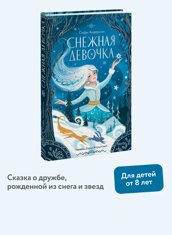 Снежная девочка