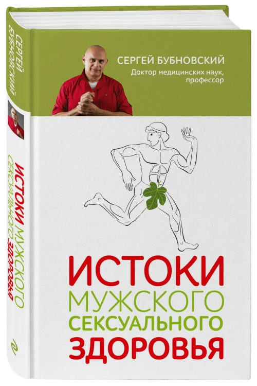 Истоки мужского сексуального здоровья