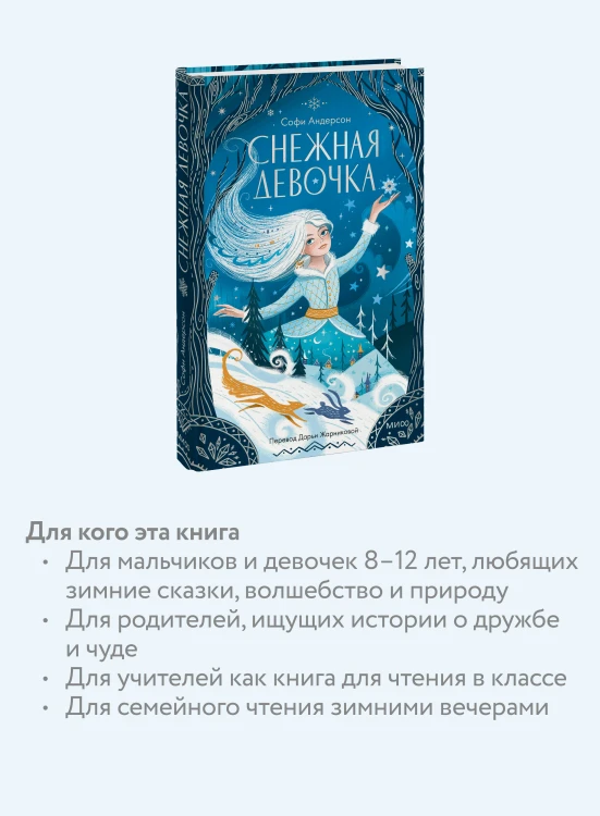 Снежная девочка