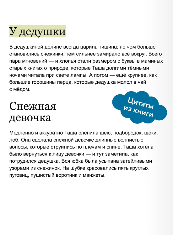 Снежная девочка