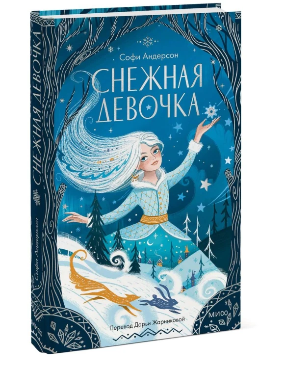 Снежная девочка