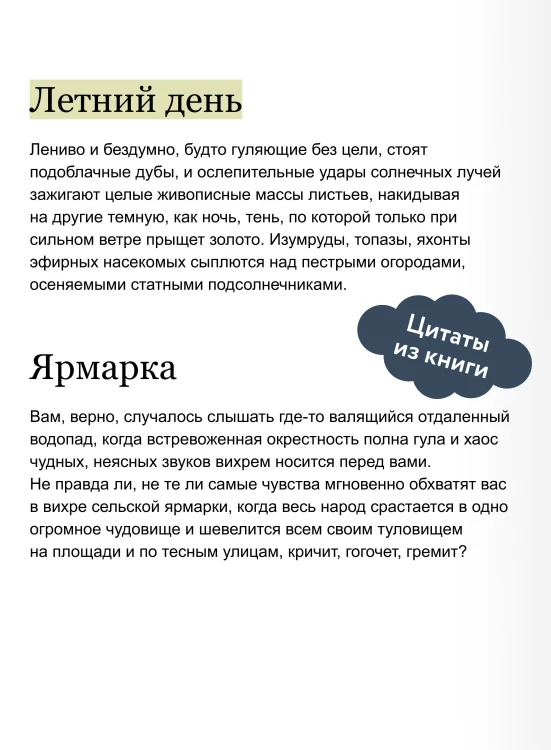 Вечера на хуторе близ Диканьки. Вечные истории. Young Adult