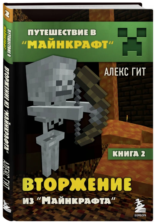 Путешествие в Майнкрафт. Комплект. Книги 1-9 (ИК)