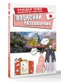 Японский разговорник