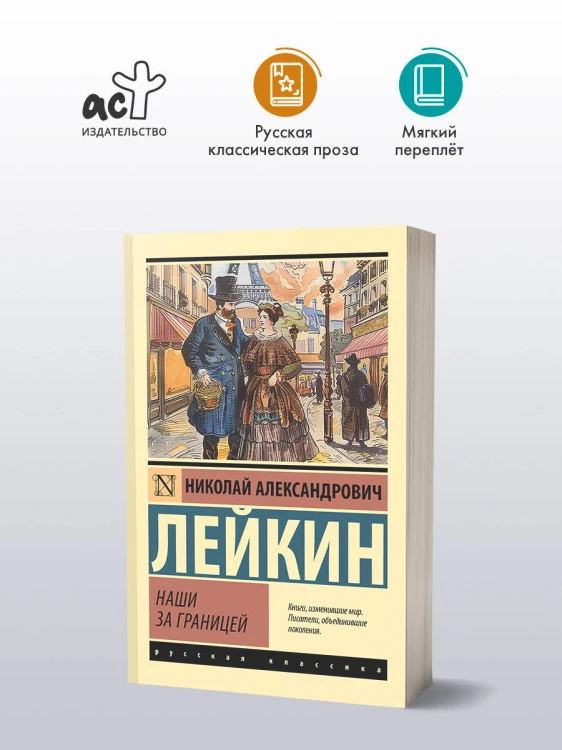 Наши за границей
