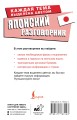 Японский разговорник