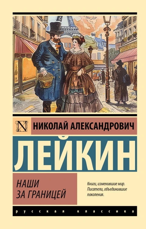 Наши за границей