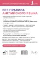 Все правила английского языка