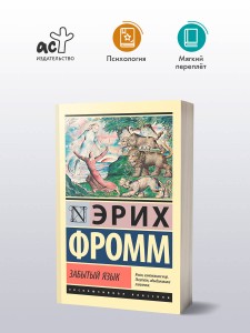 Забытый язык