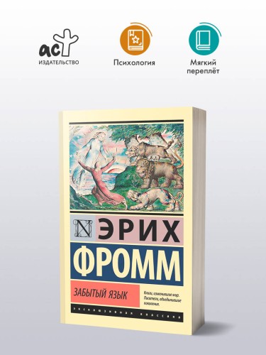 Забытый язык