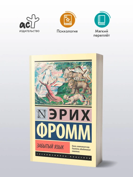Забытый язык