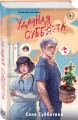 Удачная суббота
