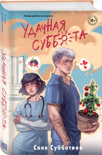 Удачная суббота