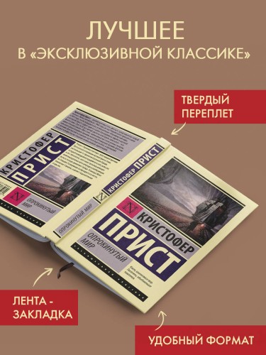 Опрокинутый мир