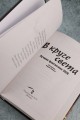 В круге света. Лучшая фантастика — 2026