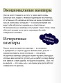 Эмоциональные вампиры. Психологическая защита от людей-кровопийц, если чеснок и амулеты уже не помогают. ПОКЕТБУК