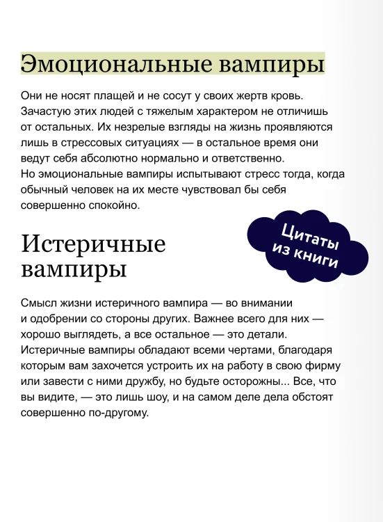 Эмоциональные вампиры. Психологическая защита от людей-кровопийц, если чеснок и амулеты уже не помогают. ПОКЕТБУК