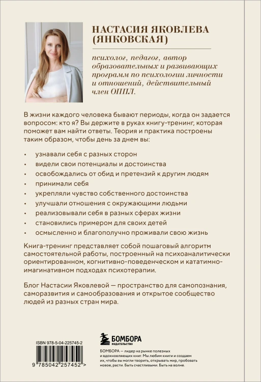 Я есть. Книга-тренинг. Самопознание, развитие, реализация. Издание 2-е, дополненное