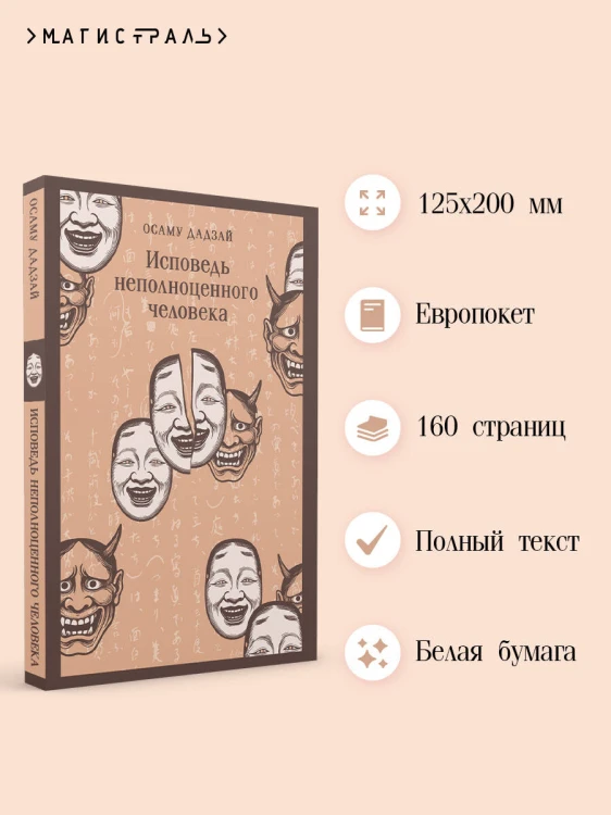 Исповедь неполноценного человека