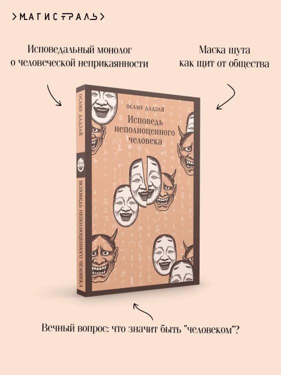 Исповедь неполноценного человека
