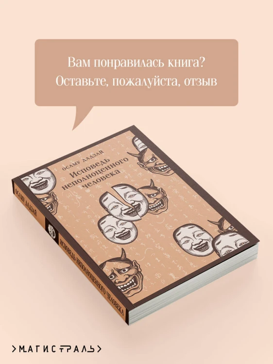 Исповедь неполноценного человека
