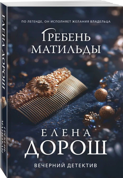 Гребень Матильды