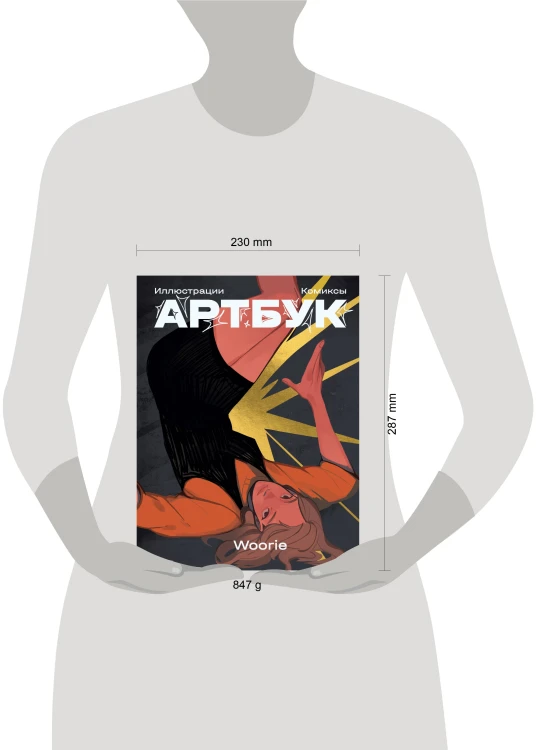 Woorie. Артбук