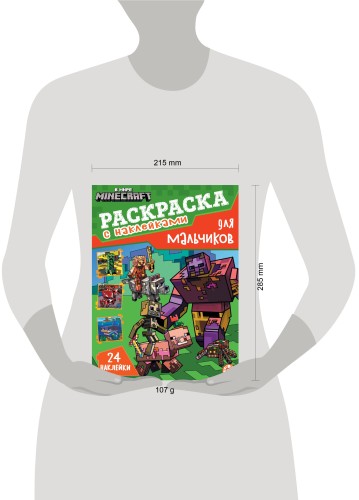 В мире Minecraft. N РДМ 2403. Раскраска для мальчиков