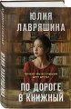 По дороге в книжный