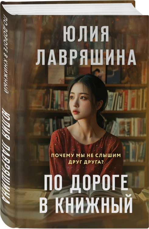 По дороге в книжный