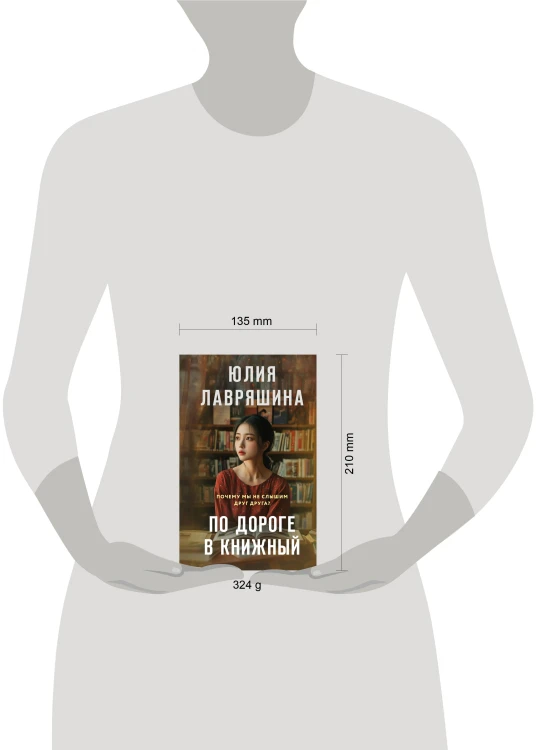 По дороге в книжный