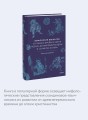 Мифология викингов. От кошек Фрейи и яблок Идунн до мировой бездны и «Сумерек богов»
