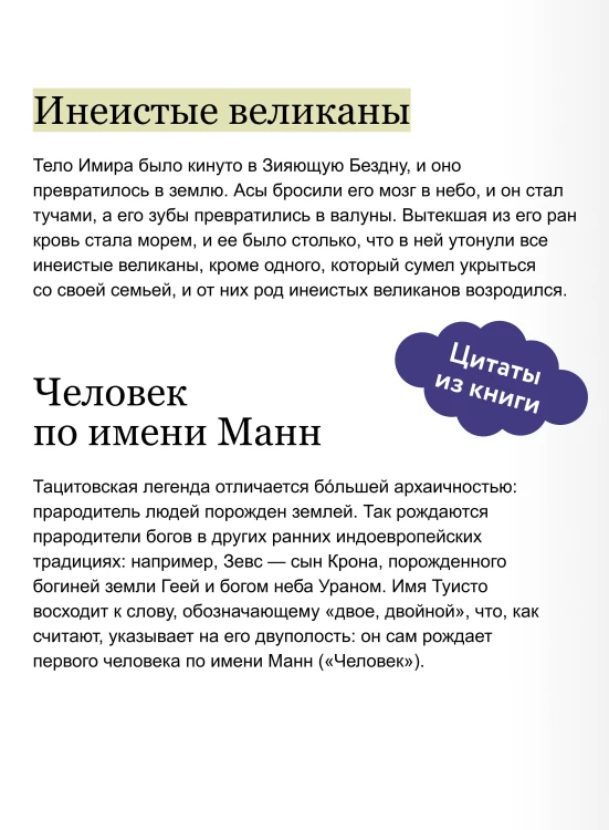 Мифология викингов. От кошек Фрейи и яблок Идунн до мировой бездны и «Сумерек богов»
