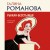 Рыжая-бесстыжая
