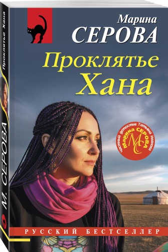 Проклятье Хана