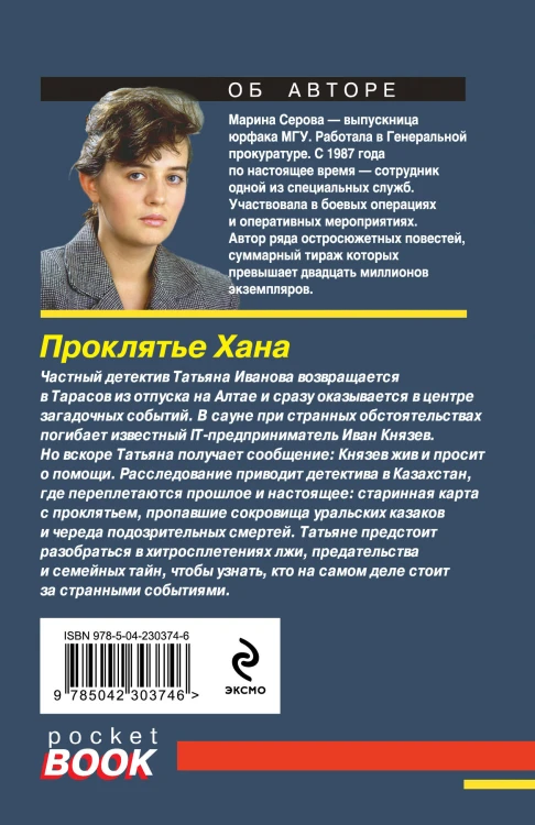 Проклятье Хана