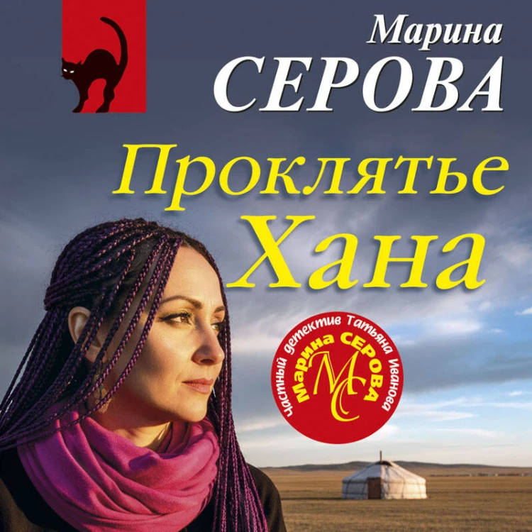 Проклятье Хана
