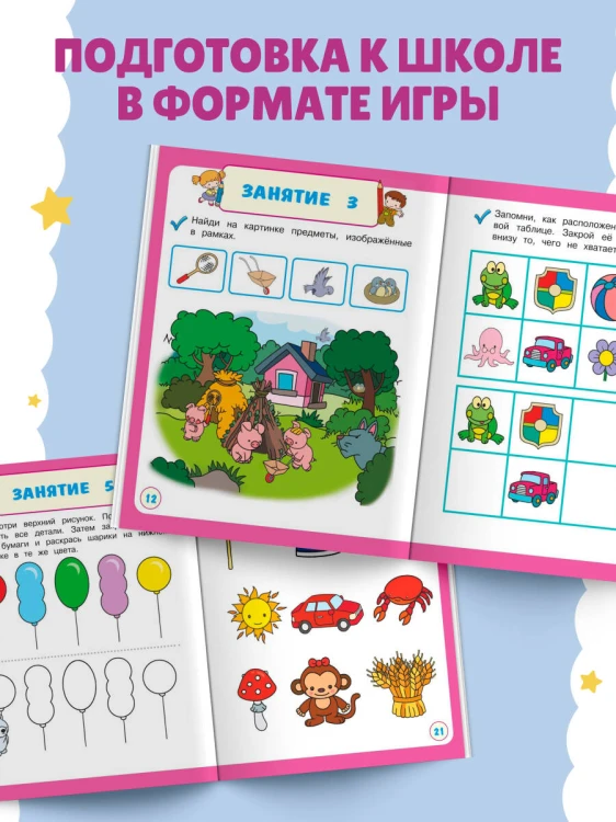 Развиваю внимание и память с мамой