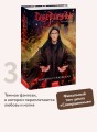 Совершенные. Эхо Равилона